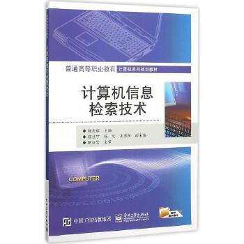計算機信息檢索技術(shù) 原理、應(yīng)用與未來展望