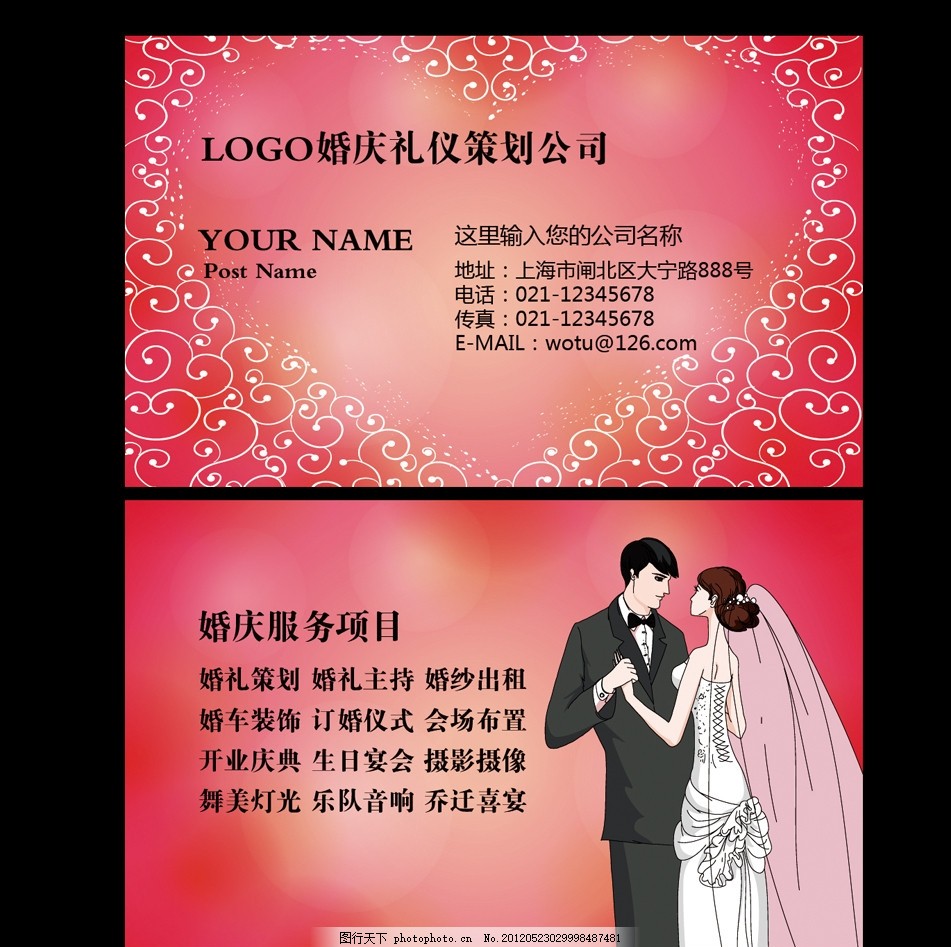 婚慶禮儀與婚介服務的專業(yè)名片模板設計