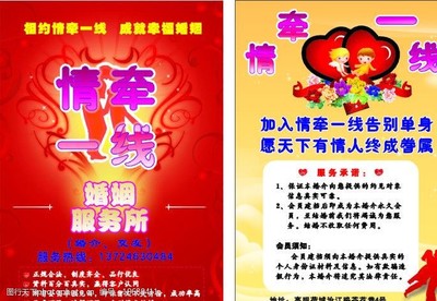 幸福起航，從“緣”分開始——牽手一生婚姻介紹所