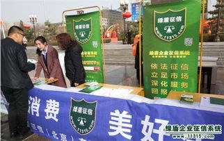 綠盾征信各地服務(wù)機(jī)構(gòu)積極助力3.15誠信宣傳活動，推動企業(yè)征信服務(wù)發(fā)展