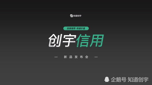 知道創(chuàng)宇推出征信新產(chǎn)品“創(chuàng)宇信用”，市場調(diào)查顯示行業(yè)關(guān)注度高