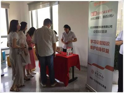 守護信用財富，共建誠信社會——武漢農商行“6.14信用記錄關愛日”主題宣傳活動市場調查與分析