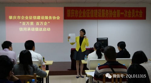 肇慶市企業(yè)征信建設(shè)服務(wù)協(xié)會(huì)成立大會(huì)暨“百萬里 百萬企”信用承諾活動(dòng)正式啟動(dòng)，賦能區(qū)域經(jīng)濟(jì)高質(zhì)量發(fā)展