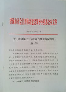 濟(jì)源市加力信用建設(shè) 以企業(yè)征信報(bào)告驅(qū)動(dòng)市場(chǎng)公平與活力